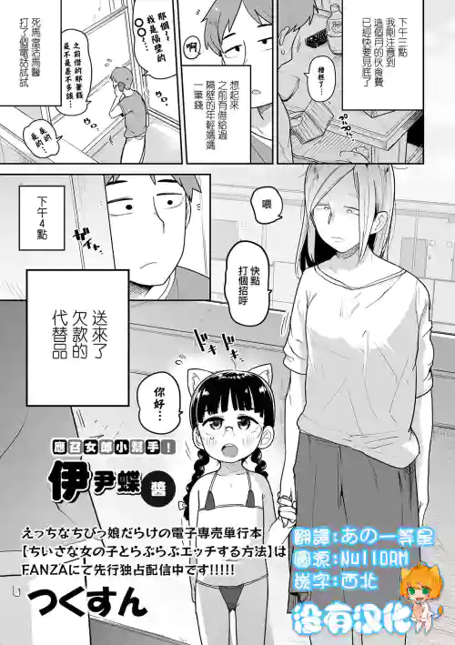 Delivery Help ! Iincho-chan | 應召女郎小幫手！伊尹蝶醬圖