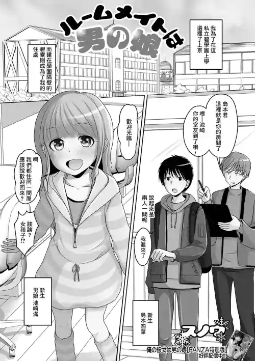 ルームメイトは男の娘图