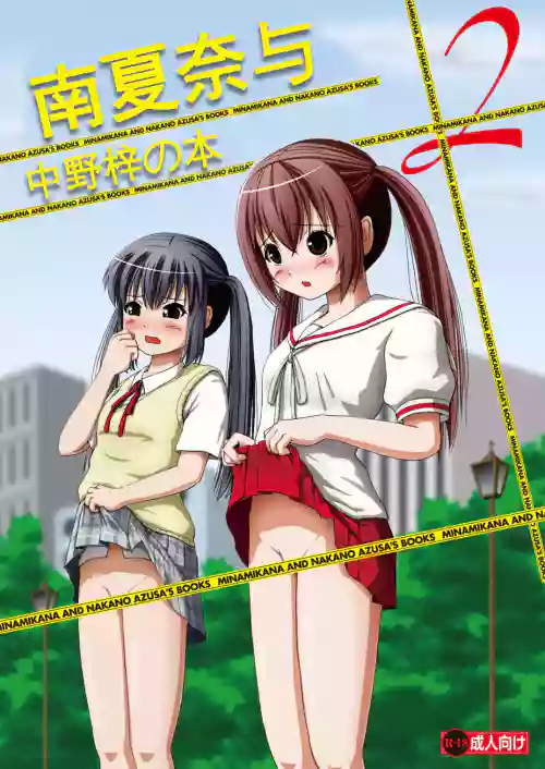 南夏奈與中野梓の本2圖