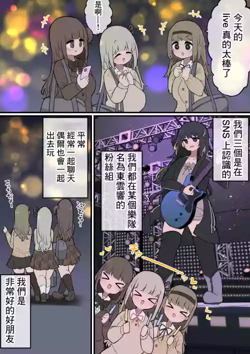 ふたなりイケメンバンドお姉さん圖