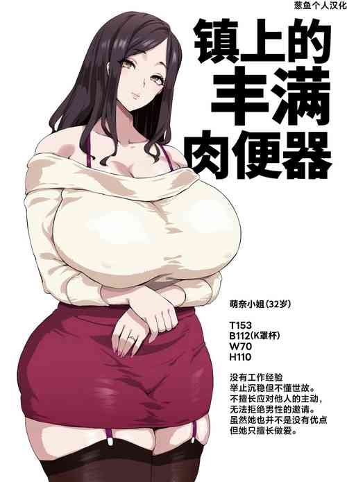 镇上的丰满肉便器图