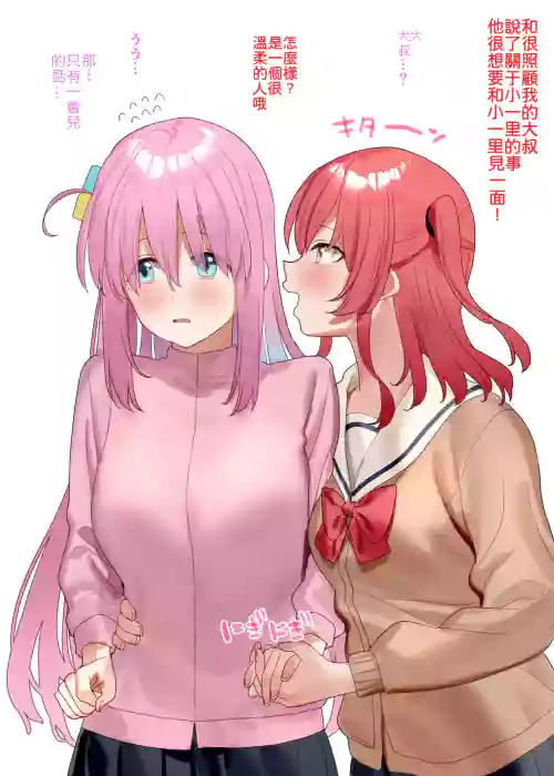 ぼっちちゃんに援交を勧める喜多ちゃんとおまけ漫画图