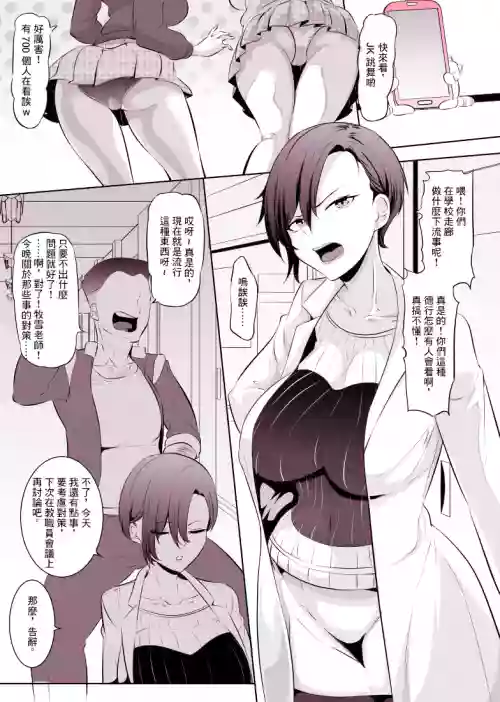 性的な匂いがしない女の風俗通い～牧雪先生編～圖