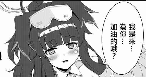 ヒビキちゃん漫畫?圖