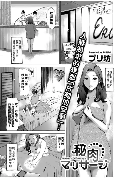 秘肉マッサージ圖