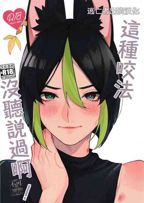 這種咬法沒聽說過啊!圖