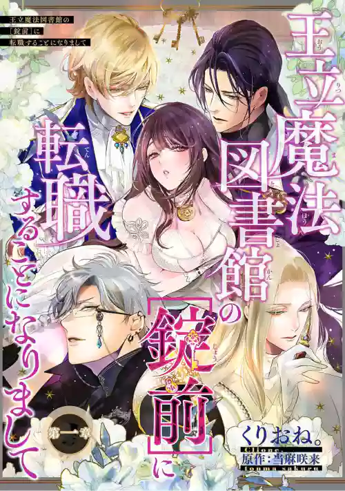 轉職成王立魔法圖書館之的這檔事01圖