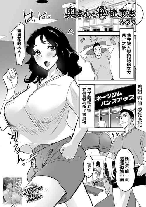 奥さんのマル秘健康法图