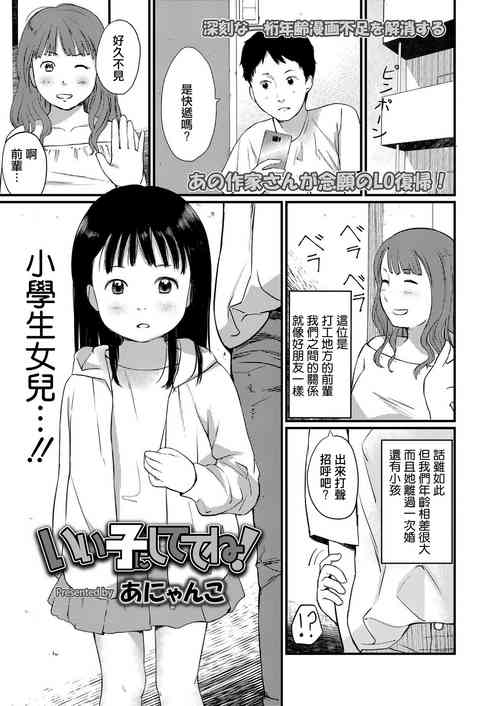 いい子にしててね!圖