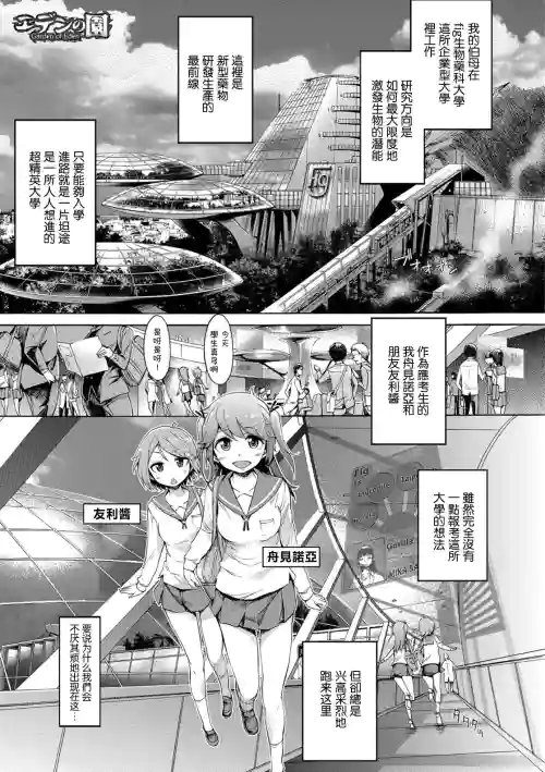 エデンの园图