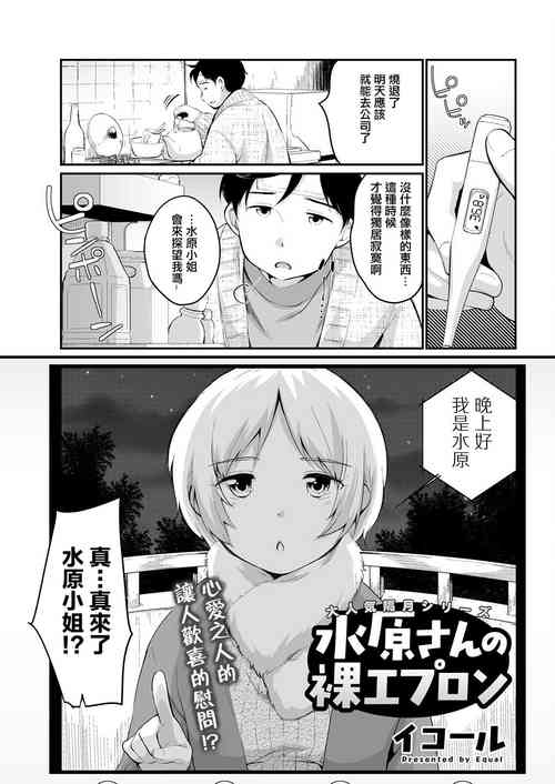 水原さんと裸エプロン图