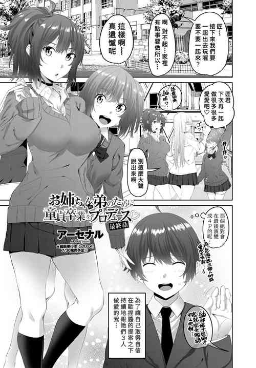 お姉ちゃんが弟のために童貞卒業をプロデュース♡ 最終話圖