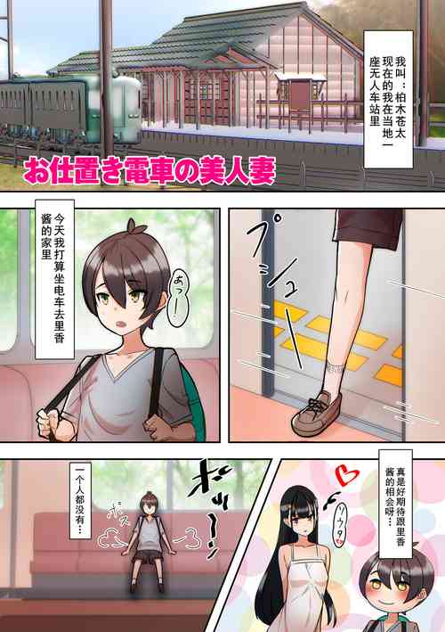 お仕置き電車の美人妻圖