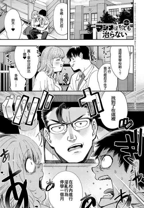 マジメはヤっても治らない 第一话图