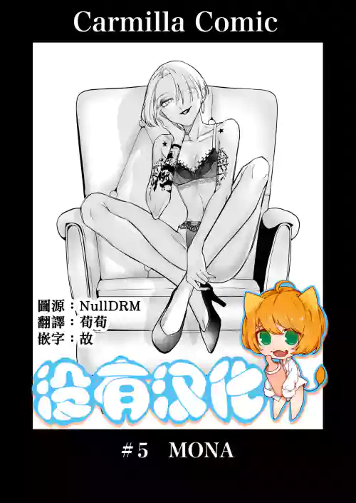 Kutabire ta Onna ga Eroi Onna ni Butareru Hanashi 丨精疲力尽的女人被色气四溢的女人打了的故事 ch5图