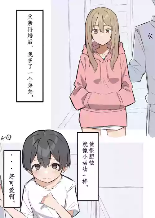 Gal-JK OneShota|辣妹JK姉弟戀合集 1—5圖