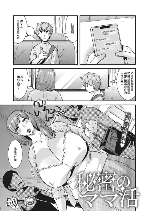 秘密のママ活圖