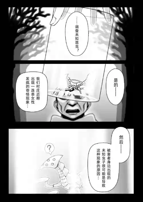 魔女が觸手と蟲に寄生されて子宮と人生をめちゃくちゃにされる話圖