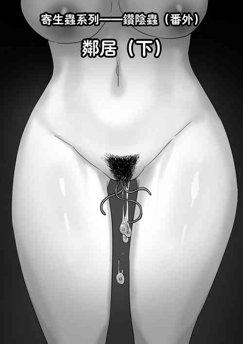 Parasite Series The Neighbors 封面 - HaSM.cc