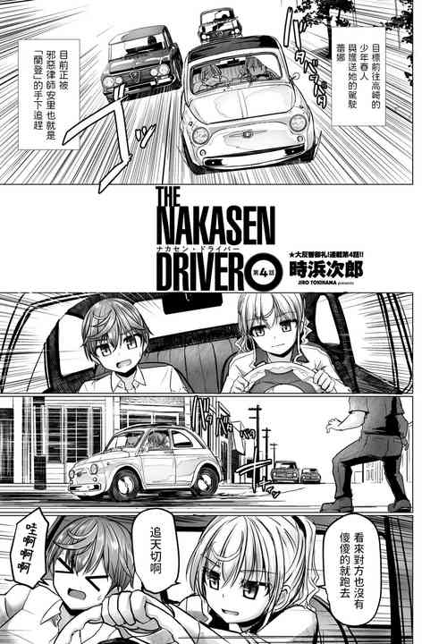 THE NAKASEN DRIVER 第4话图