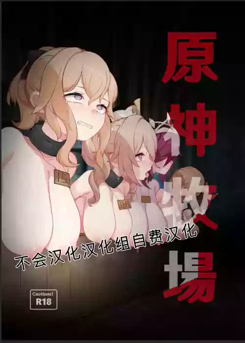 原神牧场图