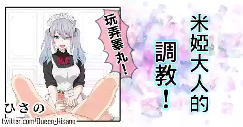 米婭大人的調教!圖