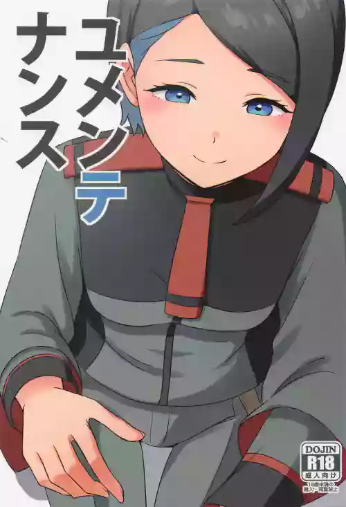 ユメンテナンス图