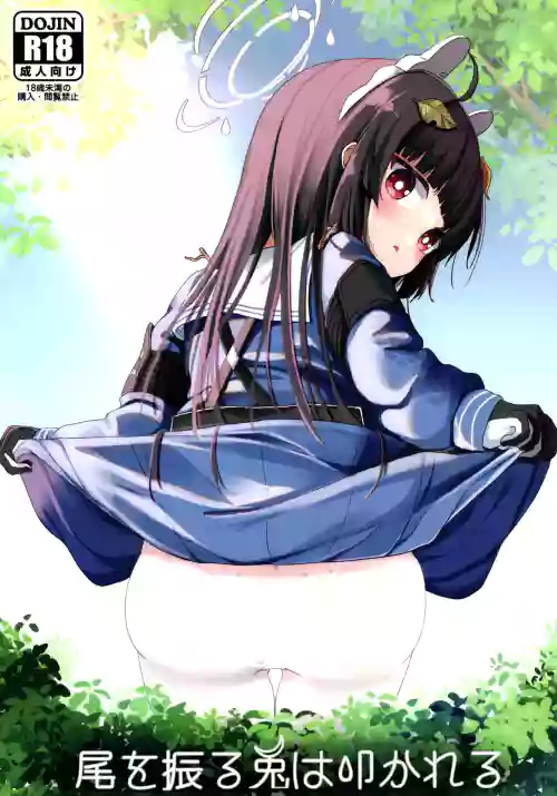 尾を振る兎は叩かれる图