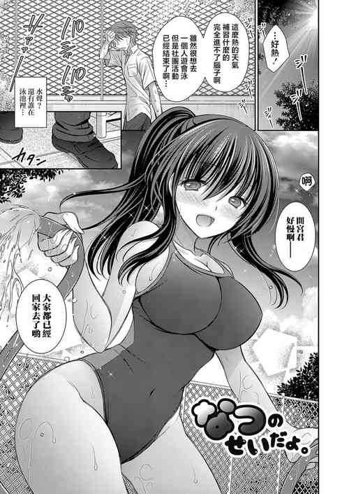 なつのせいだよ图