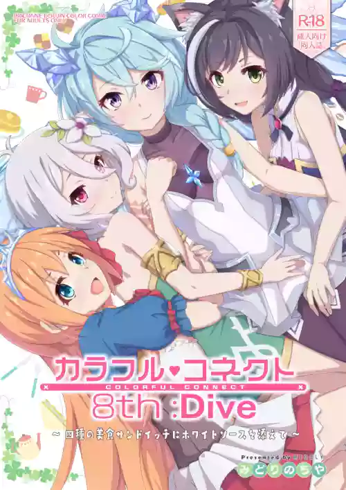 カラフルコネクト 8th:Dive圖