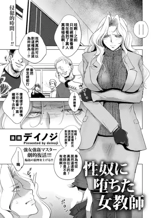性奴に堕ちた女教师图