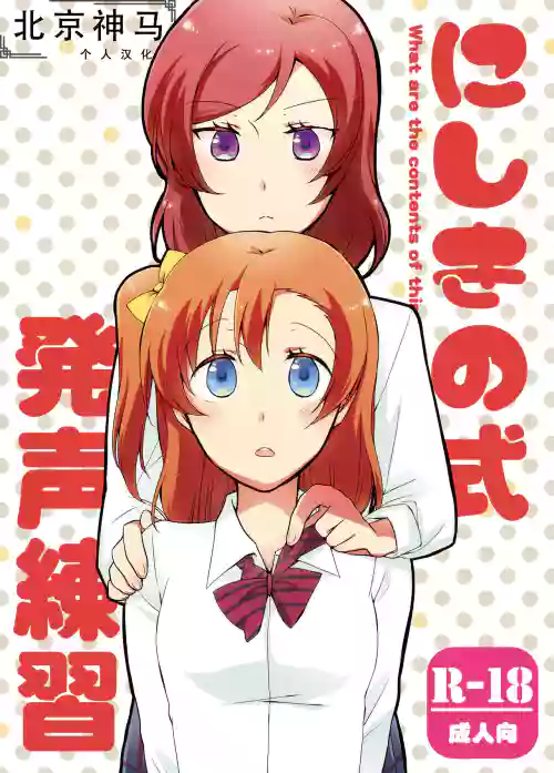 西木野式发声练习图