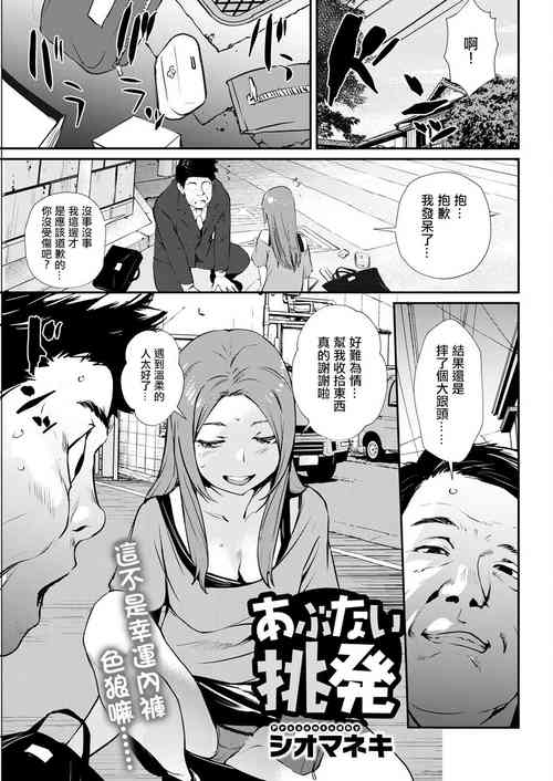 あぶない挑発圖