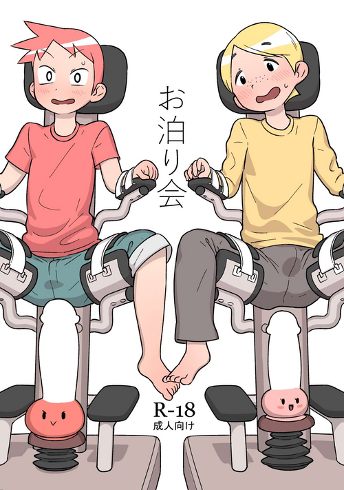お泊り會圖