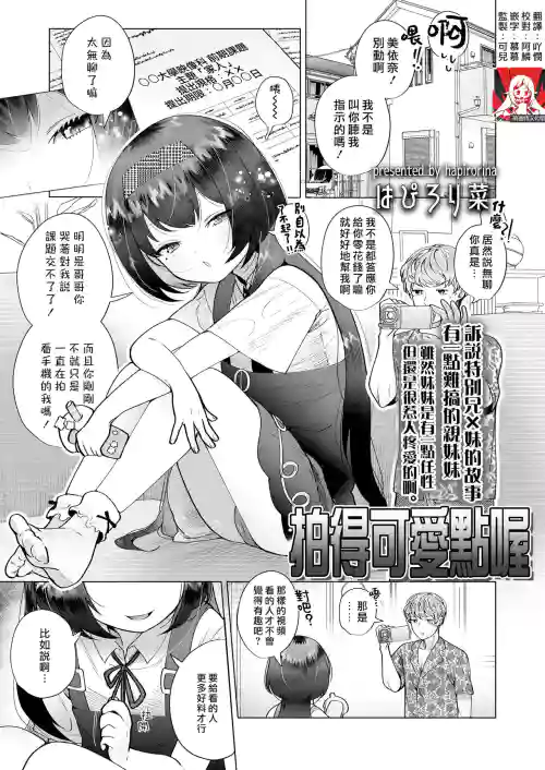 Kawaiku Totte | 拍得可愛點喔 封面 - HaSM.cc