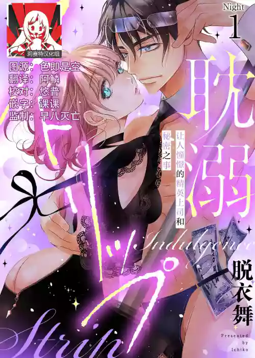 tandeki sutorippu ~ akogareno erīto jōshi to naisho no jōji | 耽溺脫衣舞～讓人憧憬的精英上司和秘密之事 1-3圖