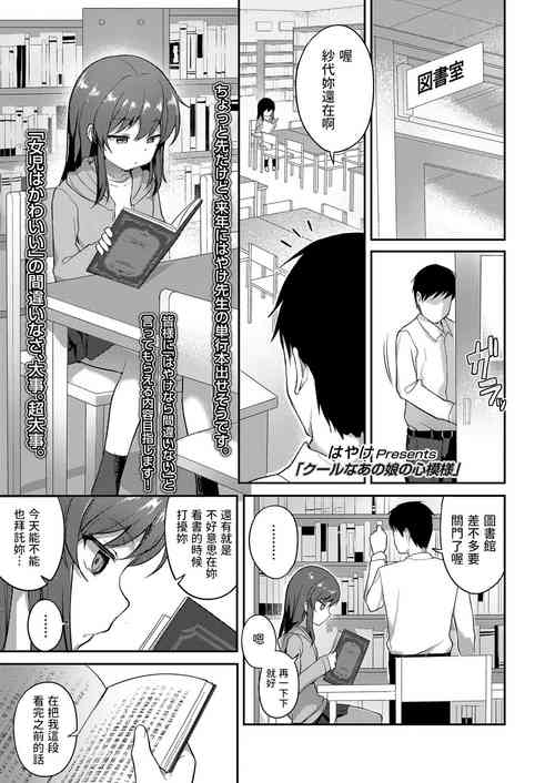クールなあの娘の心模様圖
