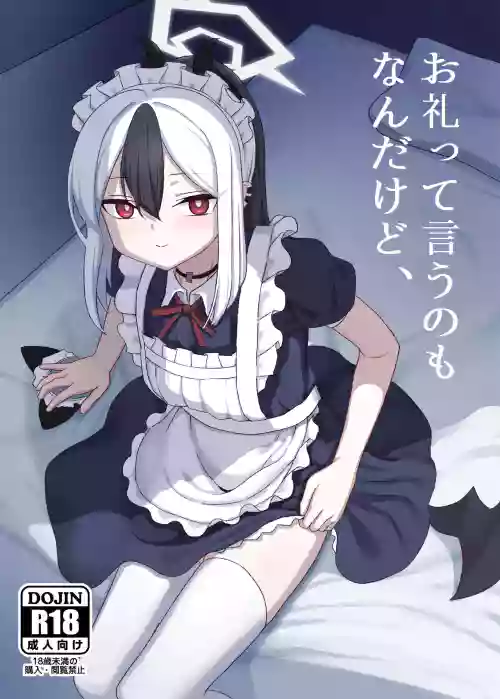 お禮って言うのもなんだけど、圖