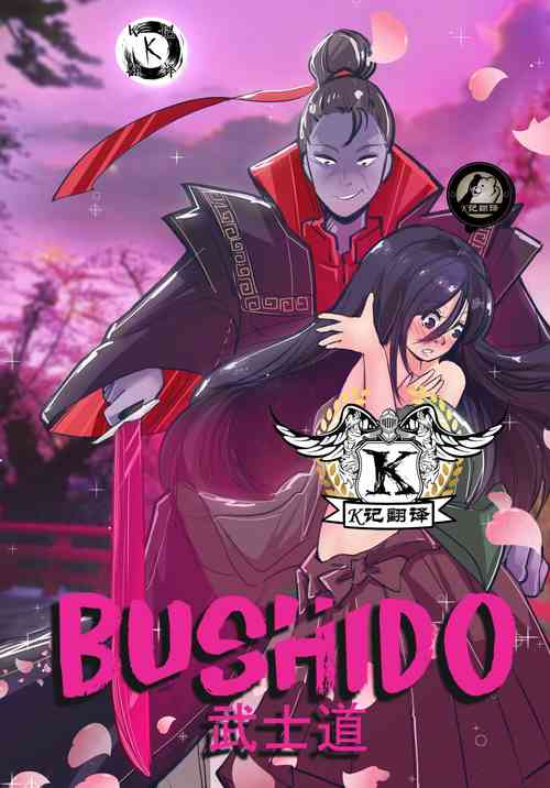 Bushido | 武士道圖