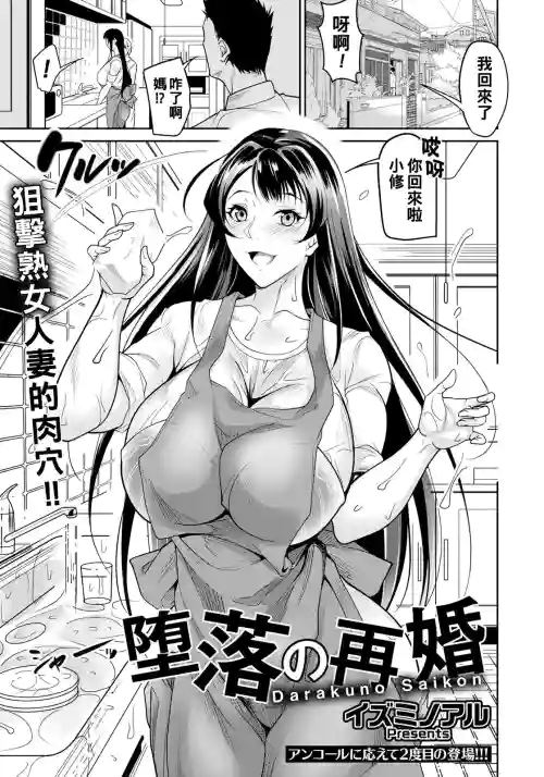 堕落の再婚图