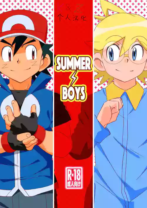 Summer Boys圖