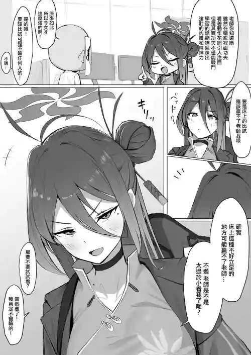 頭カンフーなレイジョちゃんと勝負！圖