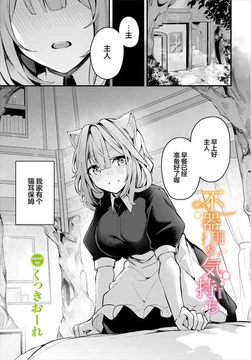 不器用な気持ち圖