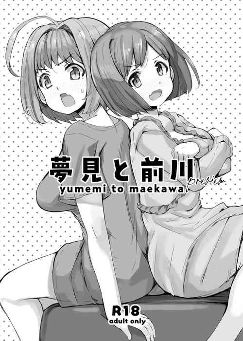 夢見と前川圖