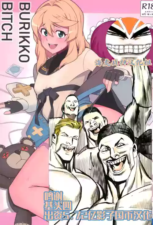 BURIKKOBITCH图