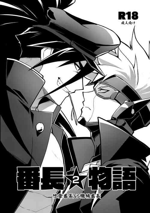 番長★物語2圖