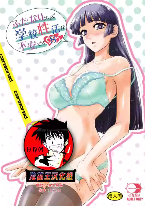 ふたなりなので學校性活が不安です♥♥8圖