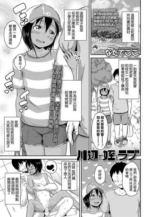 川辺で姪とラブ图