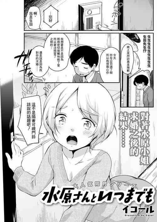 水原さんといつまでも图