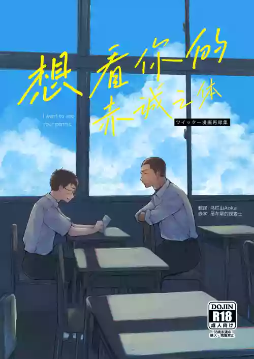 想見你的赤誠之體圖
